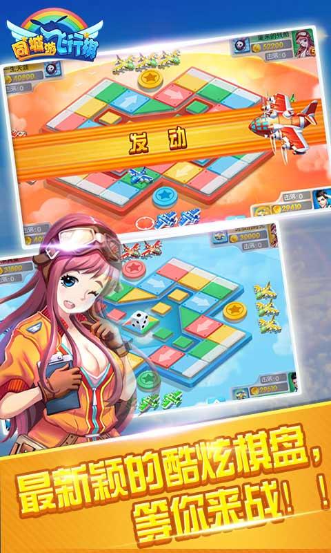 飞行棋最新爆料,全新规则与玩法，带你领略飞行棋新境界  第2张