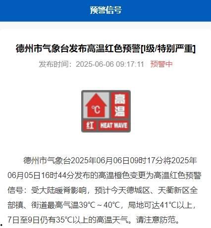 今日德州爆料新闻最新情况,重大事件引发社会关注 第3张 今日德州爆料新闻最新情况,重大事件引发社会关注 第3张