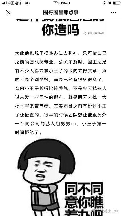 知乎娱乐圈爆料是真的吗,真相还是谣言？