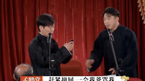 德云社孟鹤堂爆料视频,独家爆料引热议  第2张