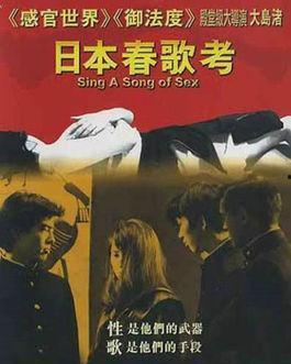 日本春歌考在线观看,日本校园青春旋律的在线视听之旅  第1张